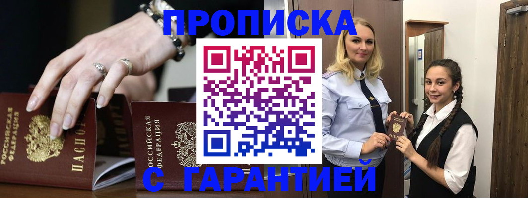 прописка гарантия в Луховицах
