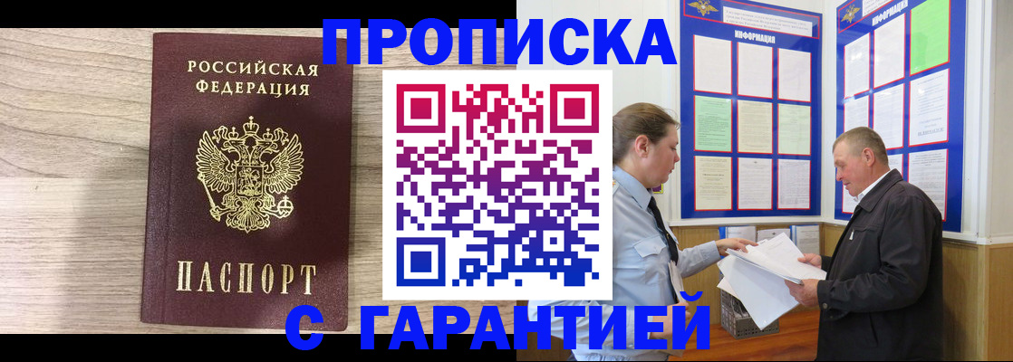 прописка в квартире в Луховицах