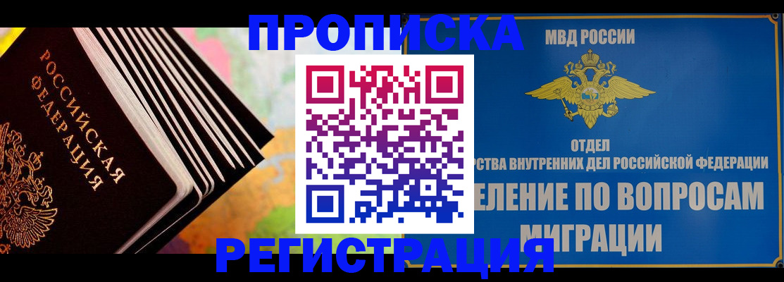 временная прописка в Луховицах